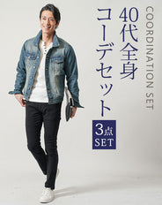 40代メンズ3点コーデセット　ネイビーデニムジャケット×白長袖Tシャツ×黒スリムチノパンツ