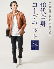 40代メンズ3点コーデセット　キャメルライダースジャケット×白長袖Tシャツ×黒スリムチノパンツ