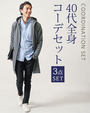 40代メンズ3点コーデセット グレー長袖パーカー×サックス長袖シャツ×黒スリムチノパンツ