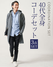 40代メンズ3点コーデセット　グレー長袖パーカー×サックス長袖シャツ×黒スリムチノパンツ