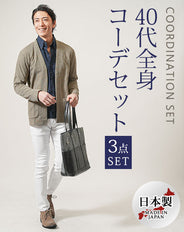 40代メンズ3点コーデセット　ベージュ長袖カーディガン×ネイビー長袖シャツ×白スリムチノパンツ