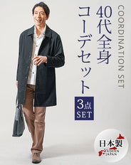 40代メンズ3点コーデセット　黒ステンカラーコート×白長袖シャツ×ベージュブーツカットチノパンツ