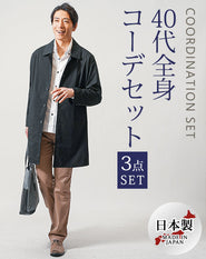 40代メンズ3点コーデセット　黒ステンカラーコート×白長袖シャツ×ベージュブーツカットチノパンツ