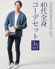 40代メンズ3点コーデセット ブルー長袖カーディガン×白長袖Tシャツ×黒テーパードチノパンツ