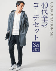 40代メンズ3点コーデセット グレー長袖ロングパーカー×白長袖Tシャツ×黒テーパードイージーチノパンツ