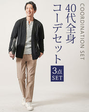 センスのいい大人メンズ3点コーデセット 黒長袖カーディガン×黒長袖ヘンリーネックTシャツ×ベージュスリムイージーチノパンツ