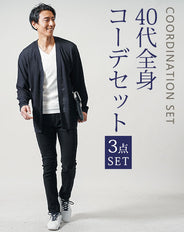 センスのいい大人メンズ3点コーデセット ネイビー長袖カーディガン×白長袖Tシャツ×黒スリムテーパードチノパンツ