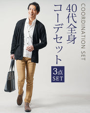 40代メンズ3点コーデセット　黒長袖カーディガン×白長袖ブロードシャツ×ベージュスリムテーパードチノパンツ
