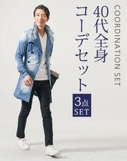 40代メンズ3点コーデセット　ブルーデニムロングトレンチコート×白長袖Tシャツ×黒スリムテーパードチノパンツ