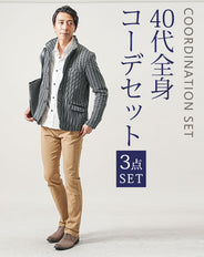 センスのいい大人メンズ3点コーデセット グレー長袖スタンドカラージャケット×白長袖ブロードシャツ×ベージュスリムブーツカットチノパンツ