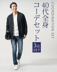 センスのいい大人メンズ3点コーデセット 黒長袖カーディガン×白長袖Tシャツ×黒スリムテーパードチノパンツ