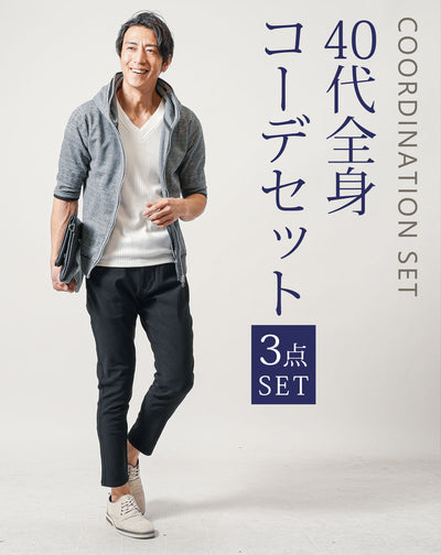 40代メンズ全身3点コーデセット　ネイビースタンドカラージャケット×白Vネック長袖Ｔシャツ×グレースリムチノパンツ