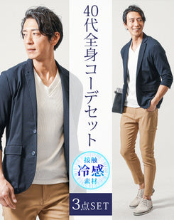 ちょいワル・イケオジメンズ夏の3点コーデセット　黒5分袖テーラードジャケット×グレー半袖Tシャツ×ベージュスリムチノパンツ