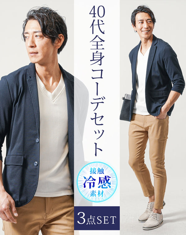 30代メンズ夏の3点コーデセット　ネイビー7分袖テーラードジャケット×白7分袖Tシャツ×ベージュスリムアンクルチノパンツ