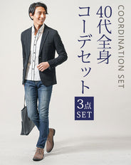 センスのいい大人メンズ3点コーデセット 黒長袖テーラードジャケット×白長袖シャツ×インディゴスリムデニムパンツ