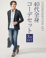 40代メンズ3点コーデセット 黒長袖テーラードジャケット×白長袖シャツ×インディゴスリムデニムパンツ