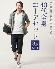 40代メンズ夏の3点コーデセット　グレー5分袖パーカー×白7分袖Tシャツ×黒スリムチノクロップドパンツ