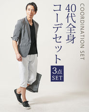 40代メンズ3点コーデセット グレー5分袖テーラードジャケット×黒7分袖Tシャツ×白スリムチノクロップドパンツ