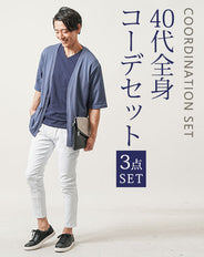 40代メンズ夏の3点コーデセット　ダークブルー5分袖カーディガン×ネイビー半袖Tシャツ×白スリムアンクルチノパンツ