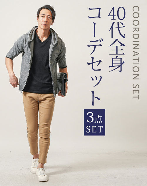 40代メンズ3点コーデセット　黒5分袖ジップパーカー×黒半袖Tシャツ×ベージュスリムアンクルチノパンツ