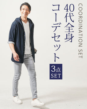 40代メンズ3点コーデセット　ネイビー7分袖シャツパーカー×白半袖Tシャツ×グレースリムテーパードチノパンツ