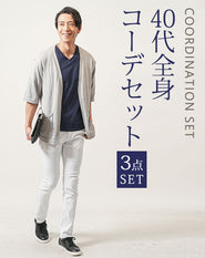 40代メンズ3点コーデセット　グレー5分袖カーディガン×ネイビー半袖Tシャツ×白スリムテーパードチノパンツ