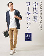 40代メンズ3点コーデセット　ネイビー5分袖カーディガン×白半袖Tシャツ×スリムベージュチノパンツ