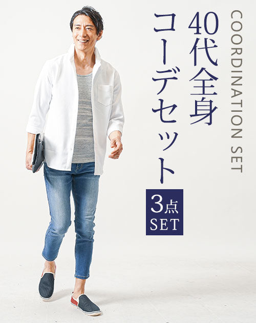40代メンズ夏の3点コーデセット　白7分袖シャツ×グレータンクトップ×ブルースリムアンクルデニムパンツ