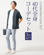 40代メンズ3点コーデセット　黒5分袖カーディガン×白半袖Tシャツ×グレーストレッチチノパンツ