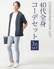 40代メンズ3点コーデセット　黒5分袖カーディガン×白半袖Tシャツ×グレーストレッチチノパンツ