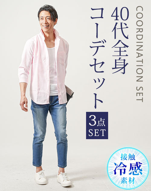 40代メンズ夏の3点コーデセット　ピンク7分袖シャツ×白タンクトップ×ブルーアンクルデニムパンツ