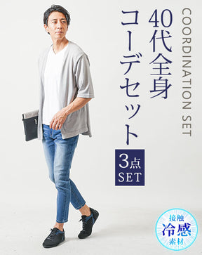 40代メンズファッション夏カーディガンの3点コーデセット　グレー5分袖サマーカーディガン×白半袖Tシャツ×ブリーチアンクルデニムパンツ