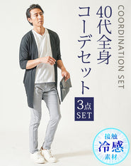 40代メンズ夏の3点コーデセット　黒7分袖ロングカーディガン×白半袖Tシャツ×グレーストレッチチノパンツ