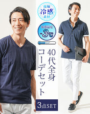 40代メンズ夏の3点コーデセット　ネイビー半袖ポロシャツ×ネイビー半袖Tシャツ×白アンクルチノパンツ