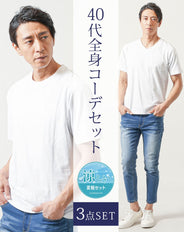 40代メンズ涼しい夏服3点コーデセット 白半袖VネックTシャツ×白半袖クルーネックTシャツ×ブリーチストレッチアンクルデニムパンツ