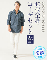 40代メンズ夏の2点コーデセット ネイビー7分袖シャツ×白ストレッチテーパードパンツ