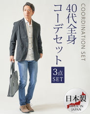 40代メンズ3点コーデセット　黒長袖テーラードジャケット×白長袖シャツ×ダークブルーストレッチデニムパンツ 日本製