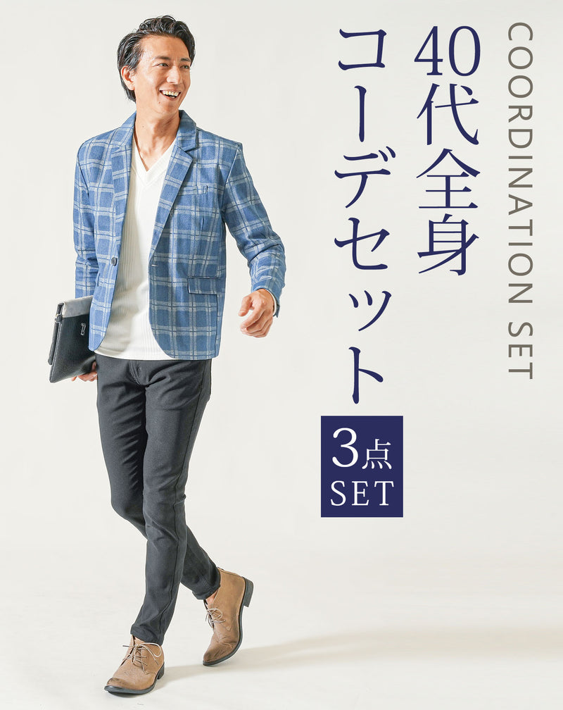 40代メンズ3点コーデセット　ブルー長袖デニムテーラードジャケット×白長袖Tシャツ×黒ストレッチチノパンツ