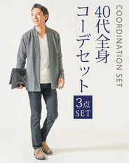 40代メンズ3点コーデセット　チャコールグレー長袖カーディガン×白長袖Tシャツ×黒ストレッチチノパンツ