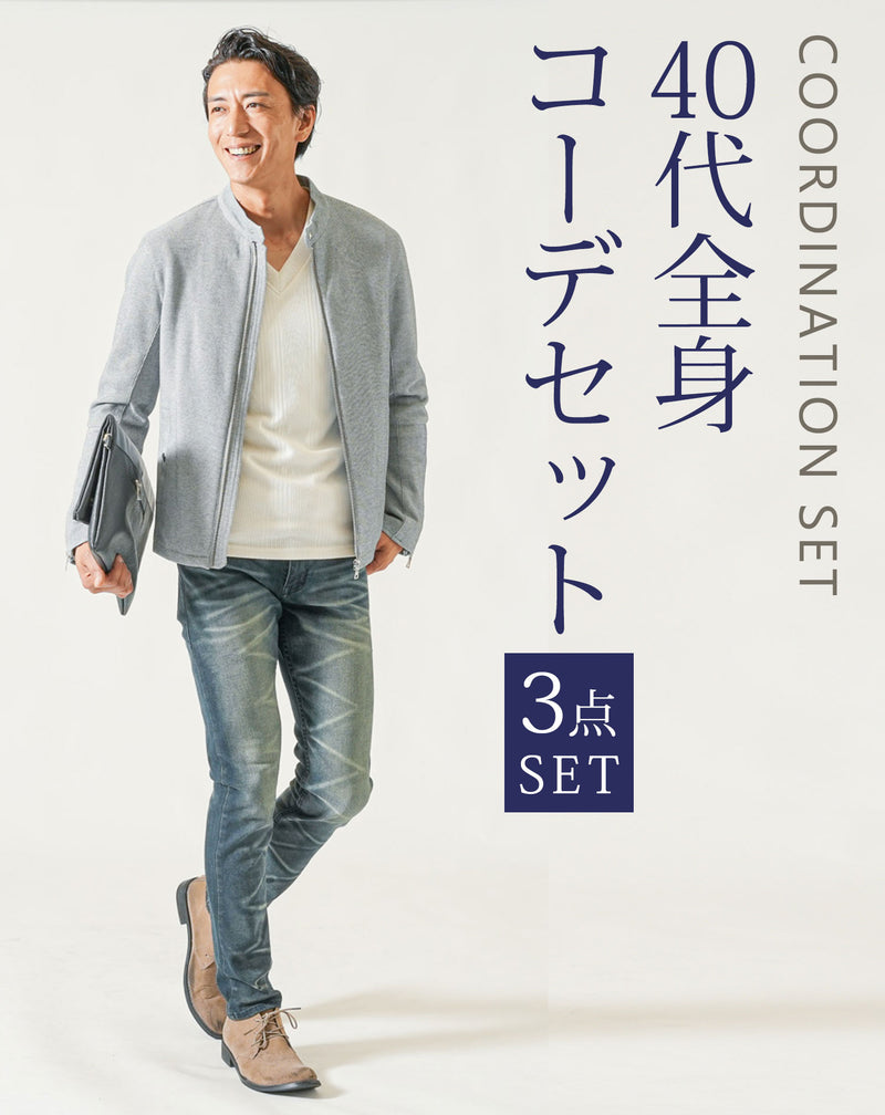 40代メンズファッション3点コーデセット　グレー長袖ライダースジャケット×白長袖Tシャツ×ダークブルーストレッチデニムパンツ