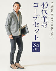 40代メンズ秋服3点コーデセット　黒スタンドカラーデニムジャケット×白長袖Tシャツ×黒ストレッチチノパンツ