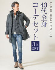40代メンズ冬服3点コーデセット メルトンロングコート×黒スタンドニットアウター×ネイビーストレッチデニムパンツ