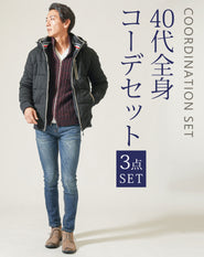 40代メンズ冬服3点コーデセット 黒中綿ダウンフード付きジャケット×スタンドニットアウター×ネイビーストレッチデニムパンツ
