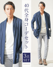 40代メンズ春服全身3点コーデセット　ネイビードレープロングカーディガン×白Vネック長袖Ｔシャツ×グレースリムチノパンツ