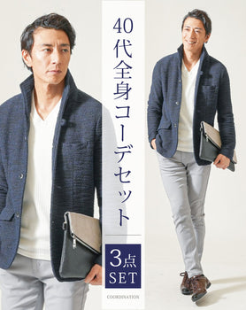 40代メンズ秋服全身3点コーデセット　ネイビー×ブラックスタンドカラージャケット×白Vネック長袖Ｔシャツ×グレースリムチノパンツ