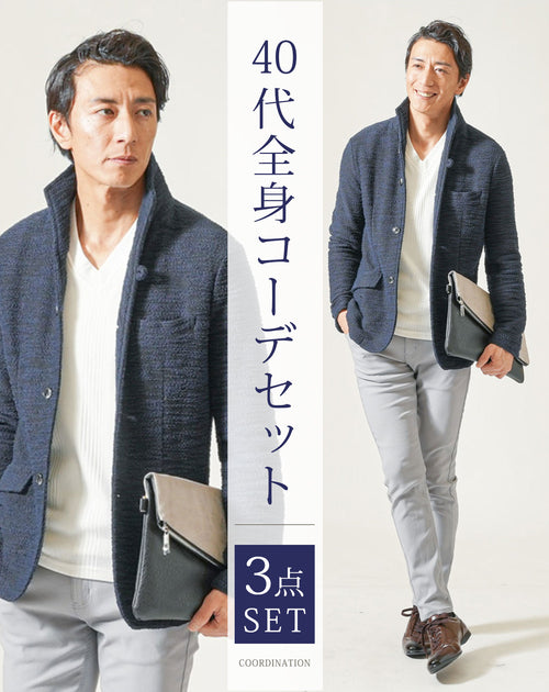 40代メンズにおすすめのマネキン買い全身コーデセット