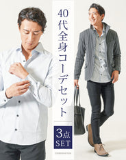 40代メンズ春服全身3点コーデセット グレー×ブラックスタンドカラージャケット×白スリムフィットシャツ×黒スリムチノパンツ