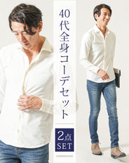 40代メンズ春服全身2点コーデセット 白長袖シャツ×ネイビーデニムパンツ