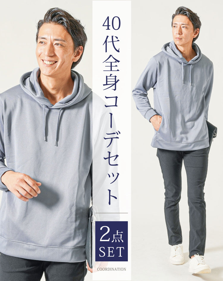 40代メンズ春服全身2点コーデセット ブルーグレーパーカー×黒テーパードパンツ