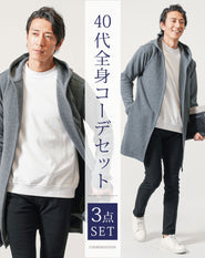 40代メンズ春服全身3点コーデセット チャコールコーディガン×白Tシャツ×黒パンツ